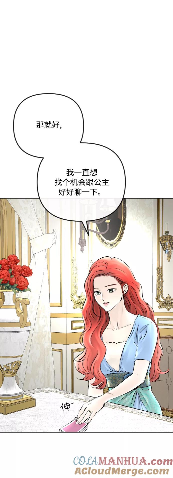 《完结后捡了个男二》第47话 第31页