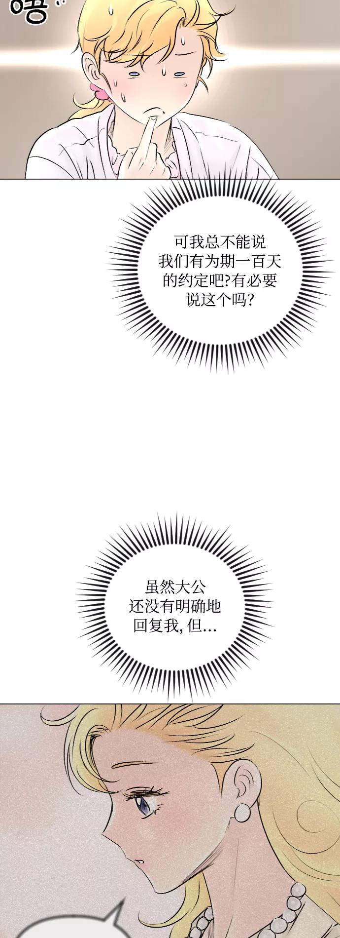 《完结后捡了个男二》第47话 第38页