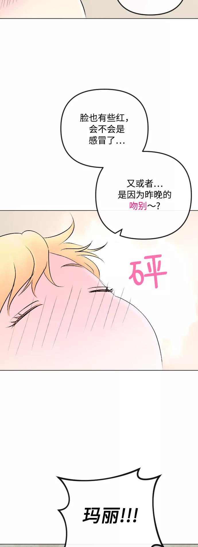 《完结后捡了个男二》第47话 第18页
