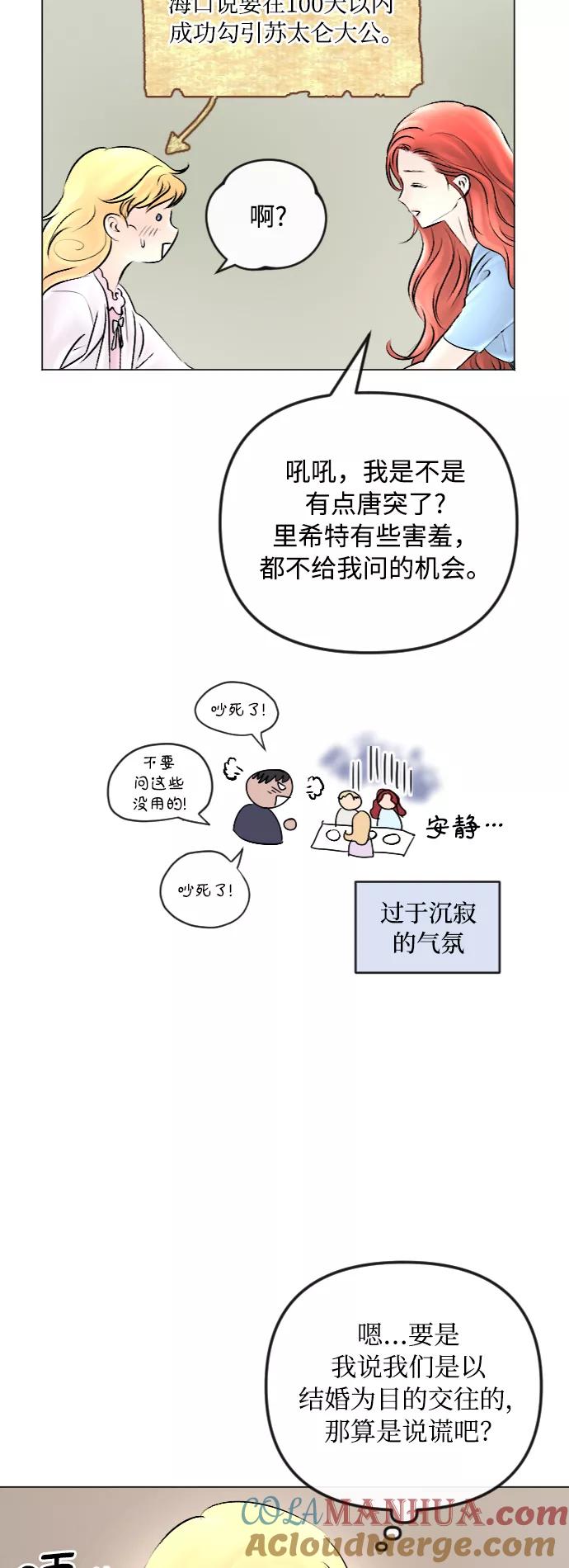 《完结后捡了个男二》第47话 第37页