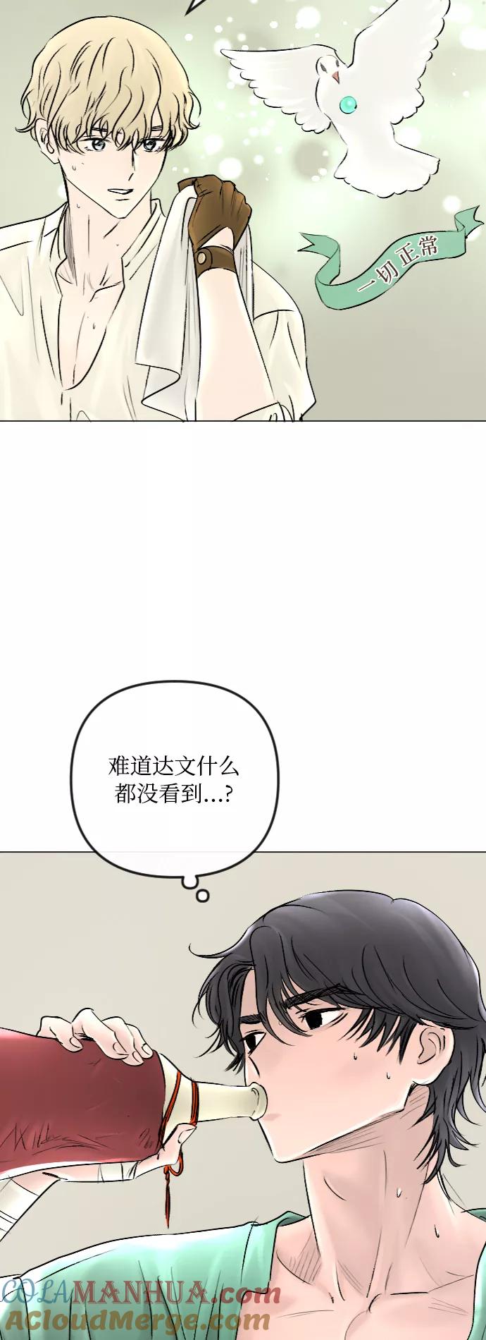 《完结后捡了个男二》第47话 第9页
