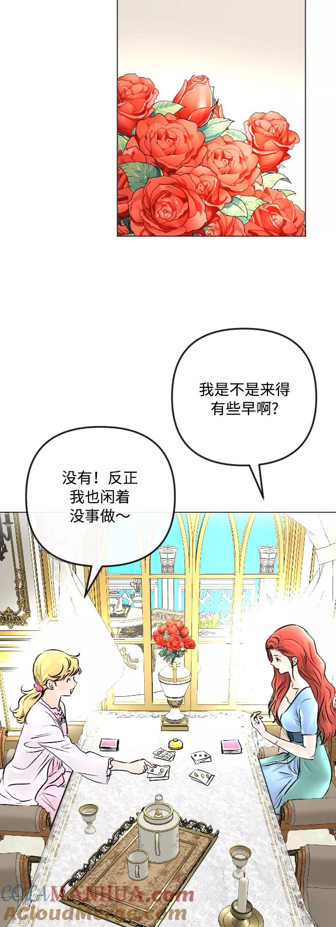 《完结后捡了个男二》第47话 第29页