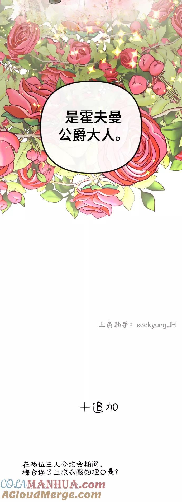 《完结后捡了个男二》第47话 第43页