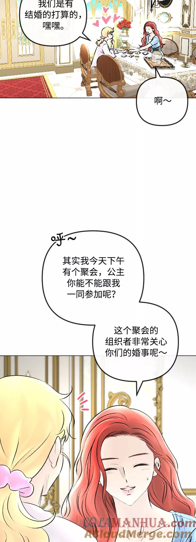 《完结后捡了个男二》第47话 第41页