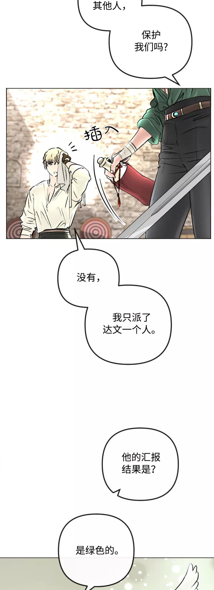 《完结后捡了个男二》第47话 第8页