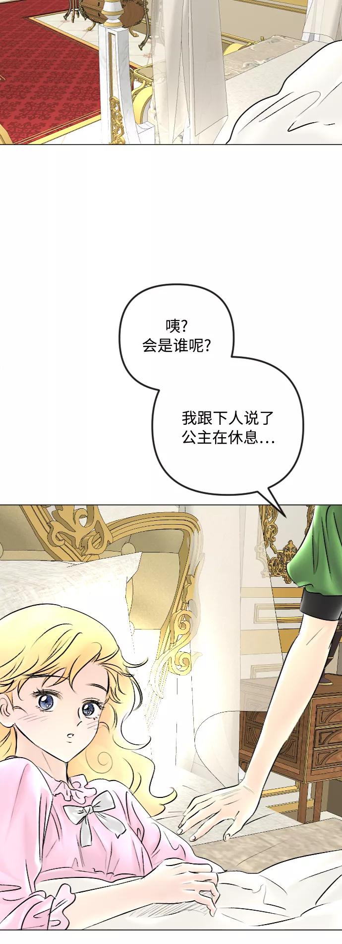 《完结后捡了个男二》第47话 第24页