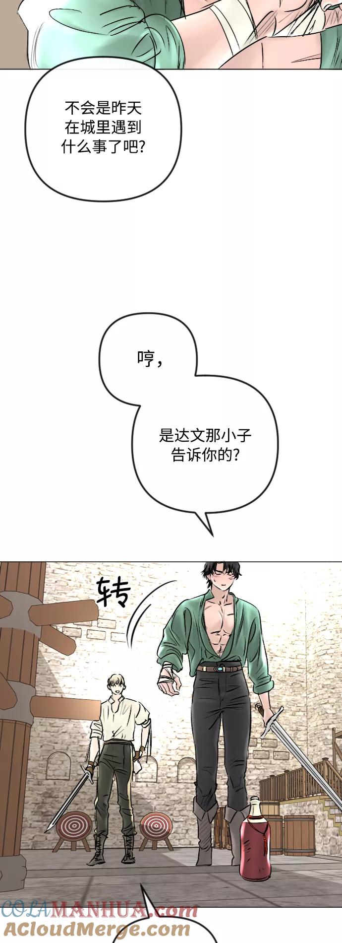 《完结后捡了个男二》第47话 第5页