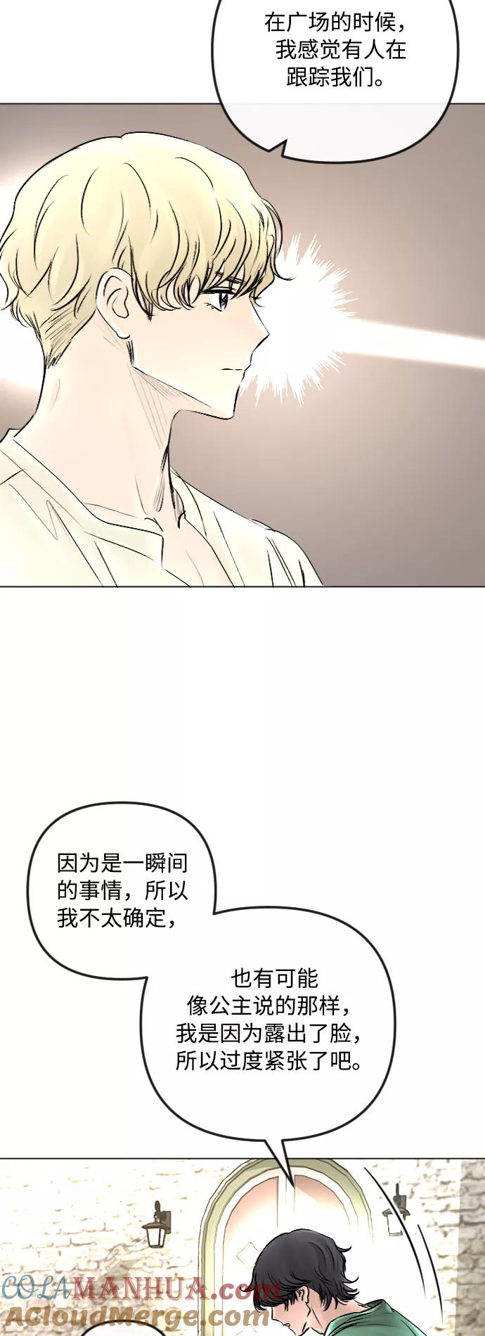 《完结后捡了个男二》第47话 第11页