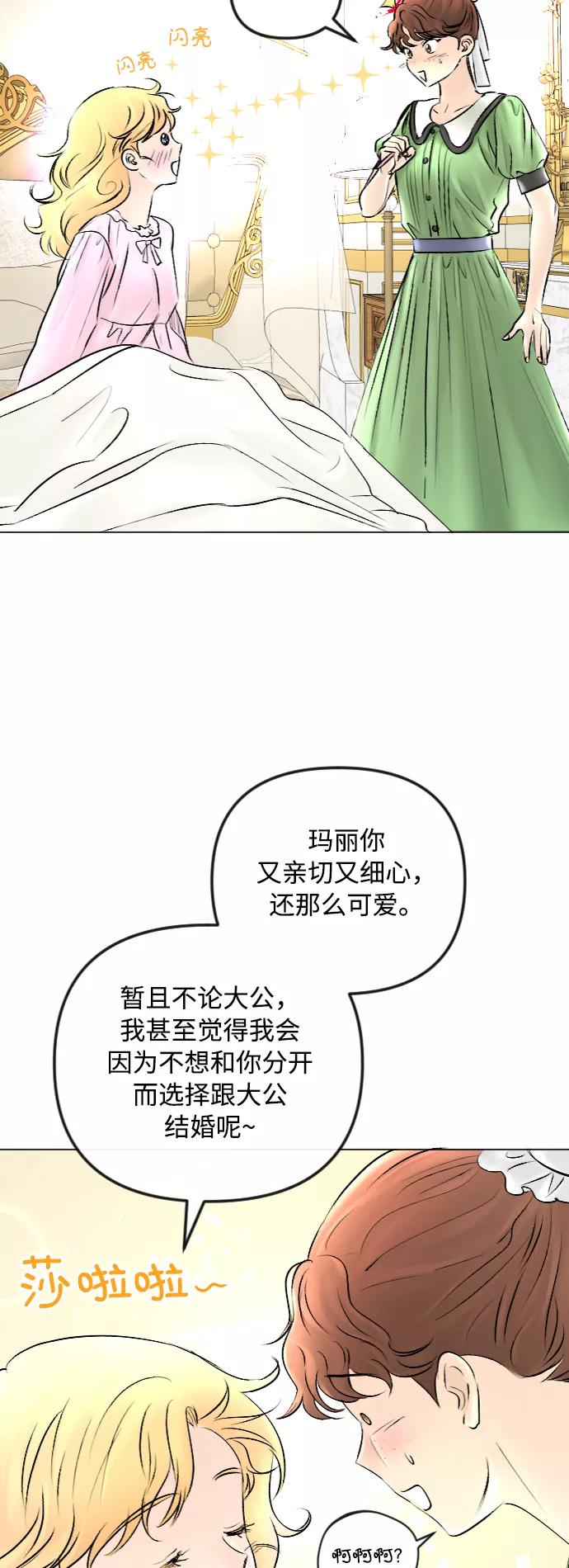 《完结后捡了个男二》第47话 第20页