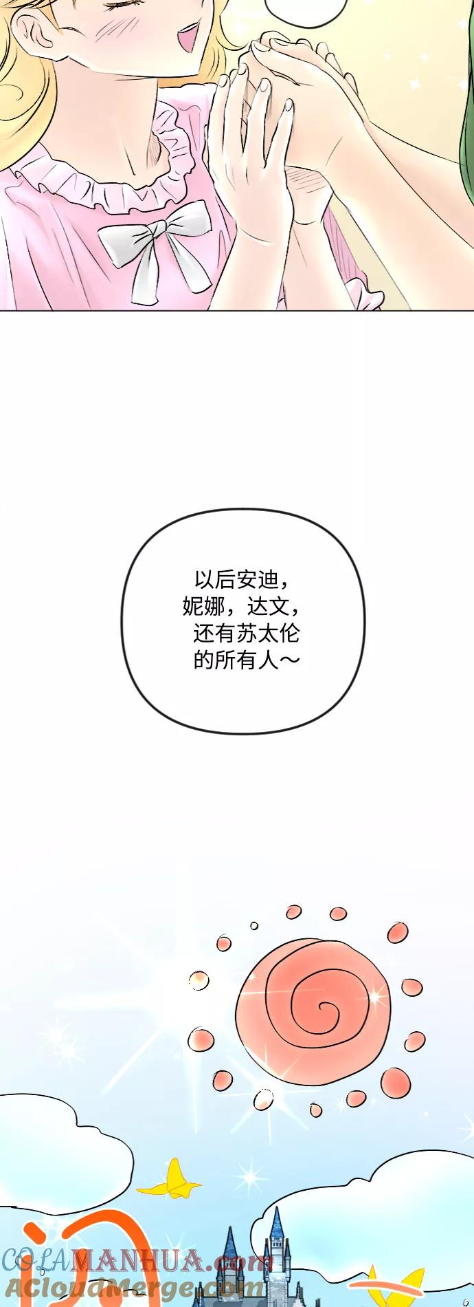 《完结后捡了个男二》第47话 第21页