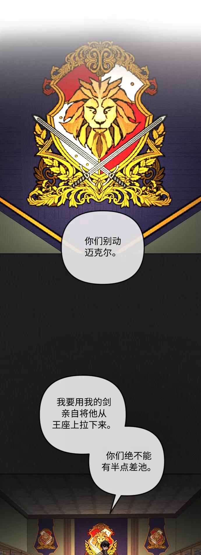 《完结后捡了个男二》第48话 第21页