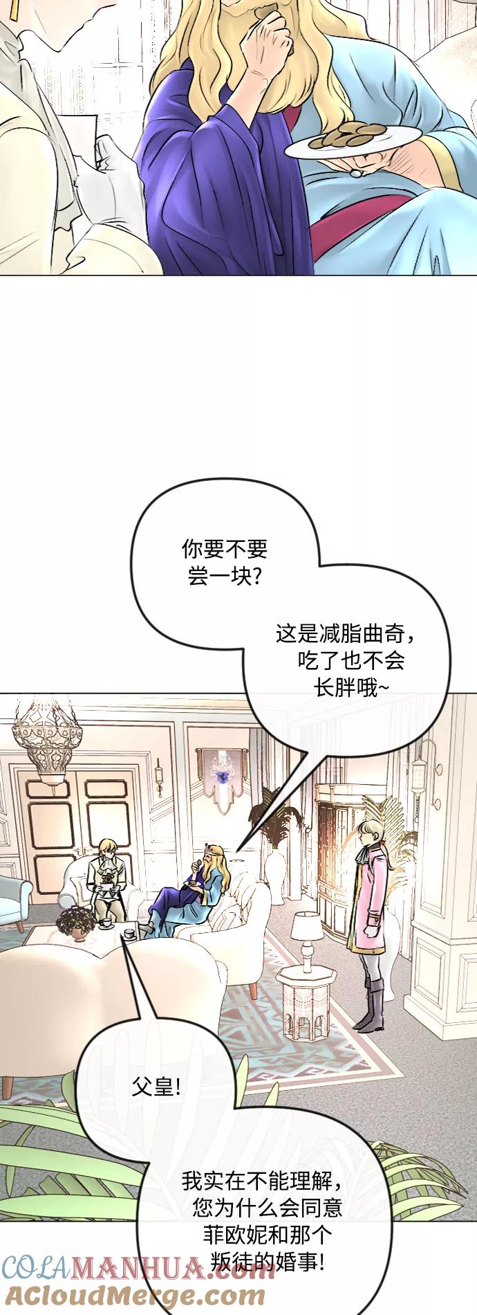 《完结后捡了个男二》第48话 第4页