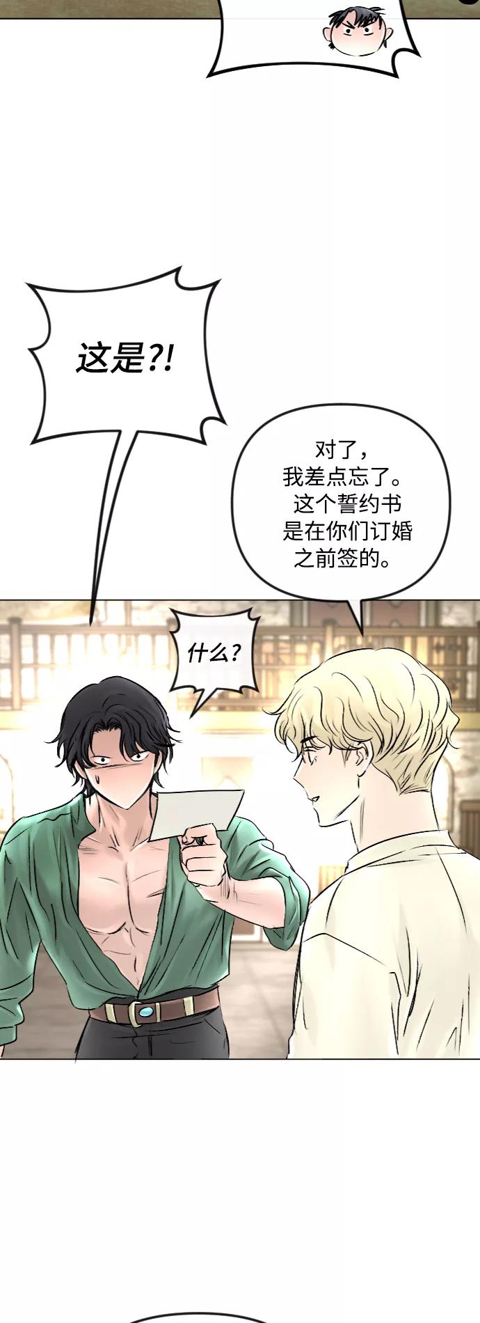 《完结后捡了个男二》第48话 第36页