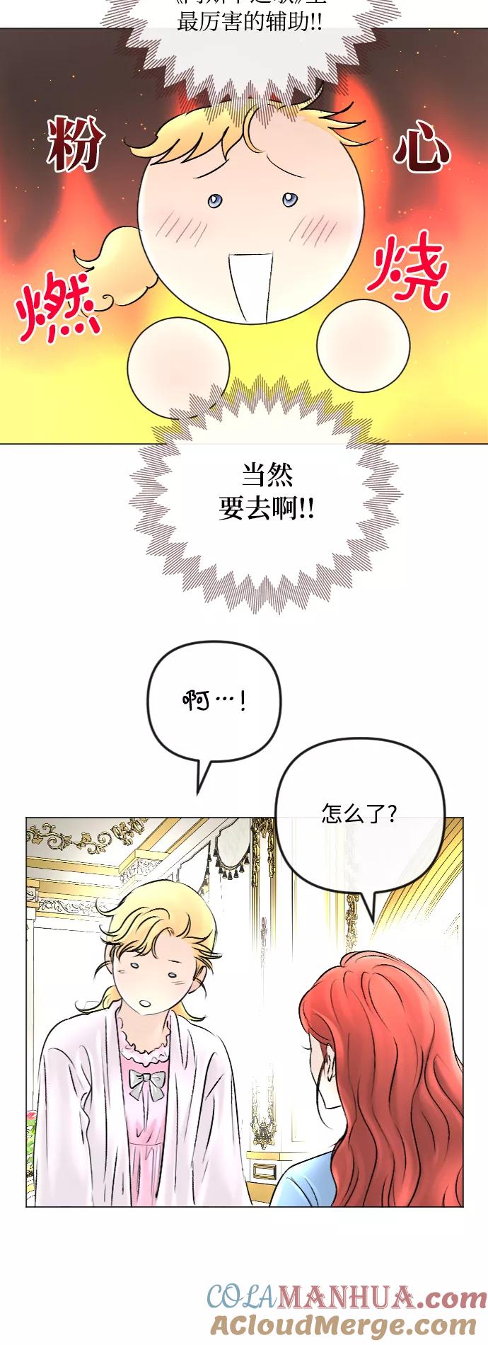 《完结后捡了个男二》第48话 第43页