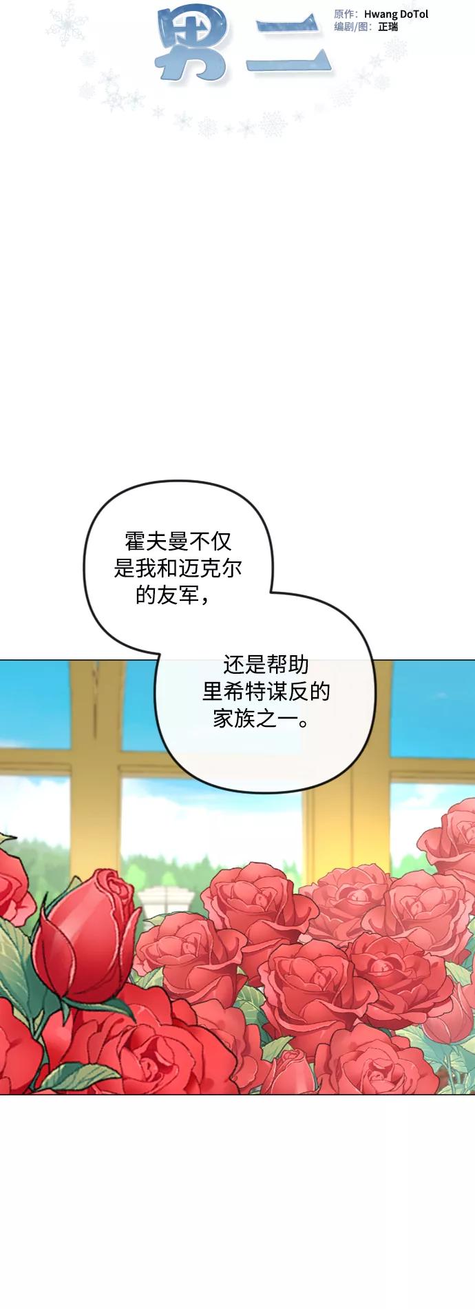 《完结后捡了个男二》第48话 第41页
