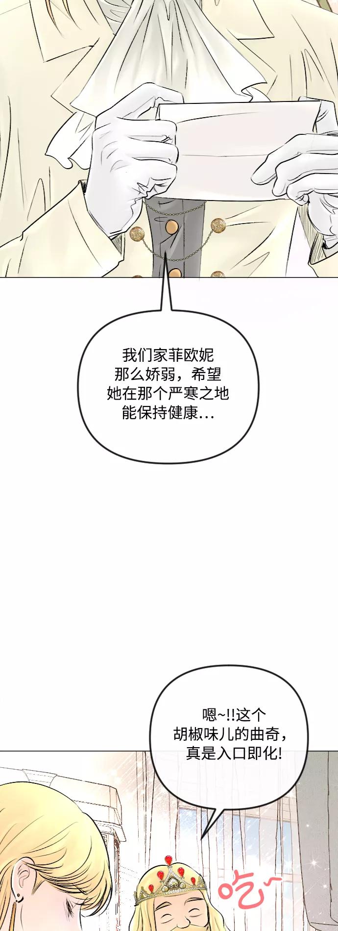 《完结后捡了个男二》第48话 第3页