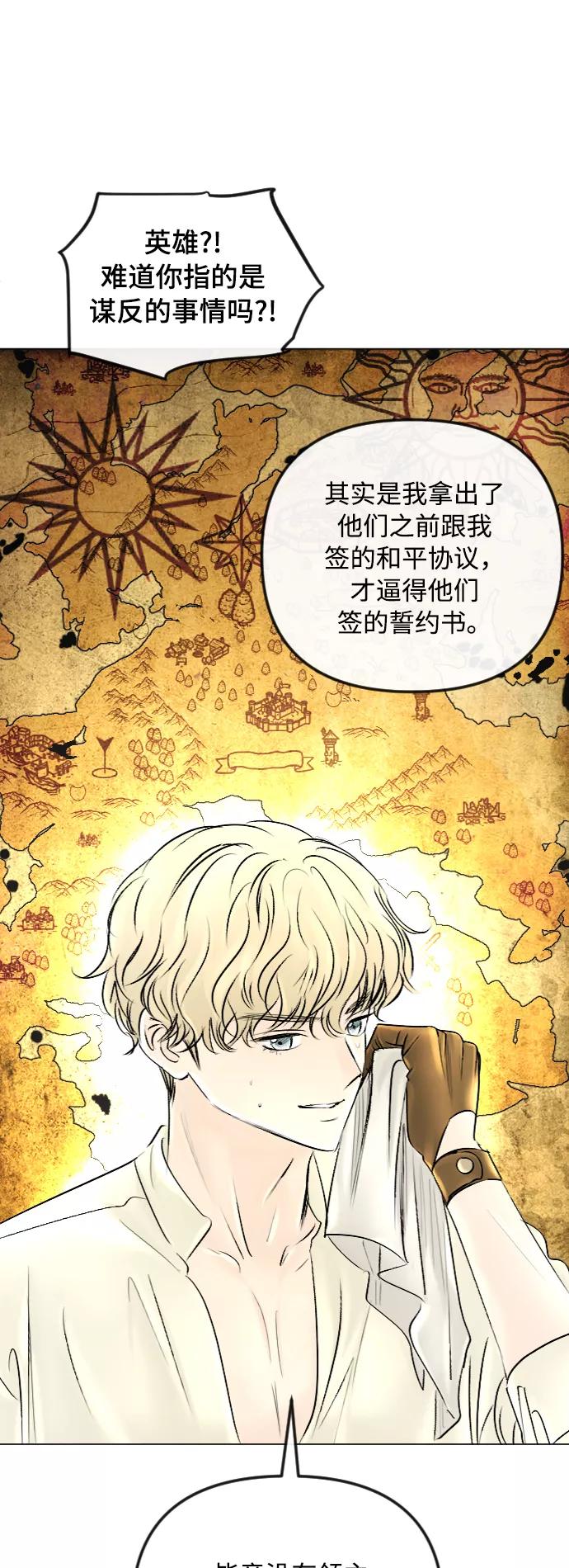 《完结后捡了个男二》第48话 第11页