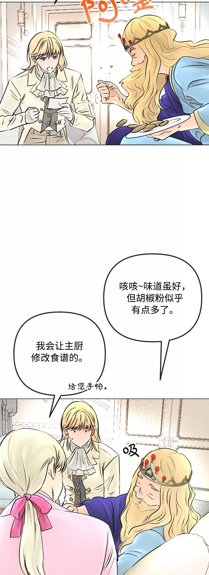 《完结后捡了个男二》第48话 第6页