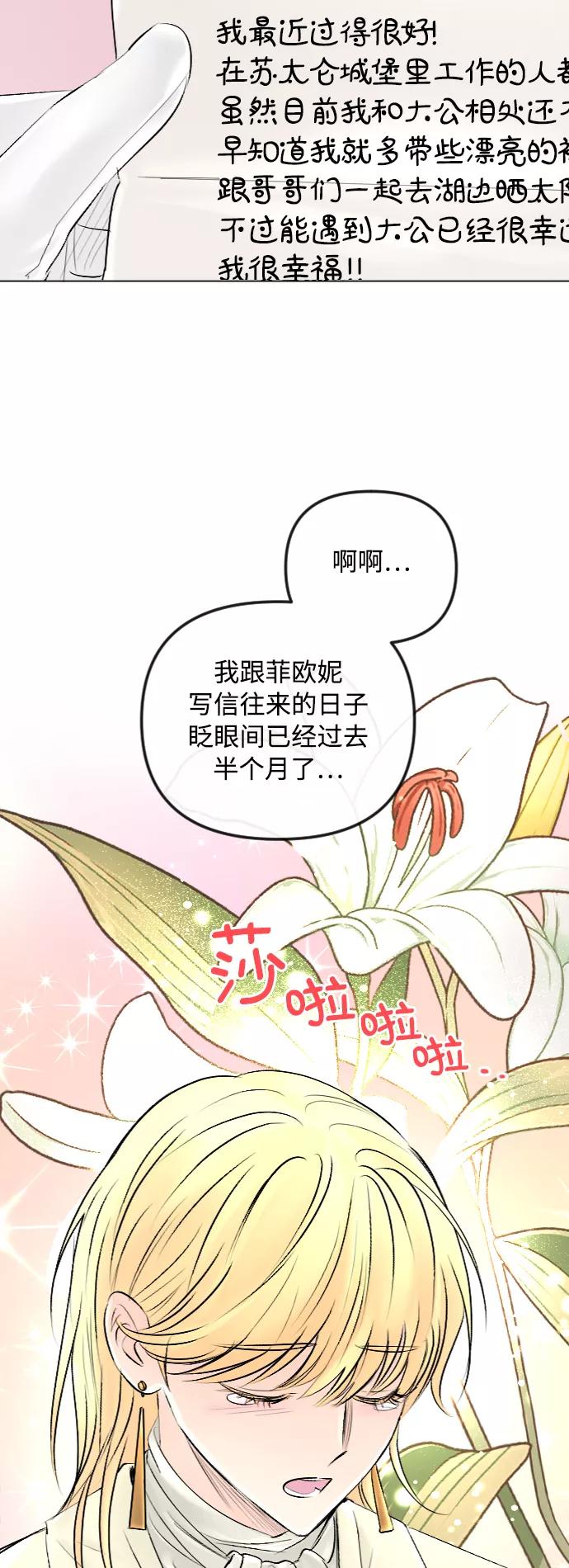 《完结后捡了个男二》第48话 第2页