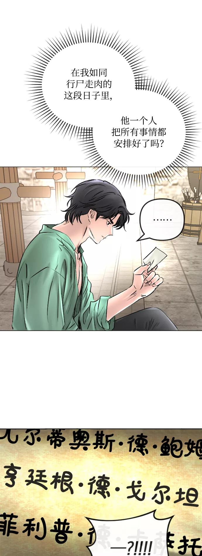 《完结后捡了个男二》第48话 第35页