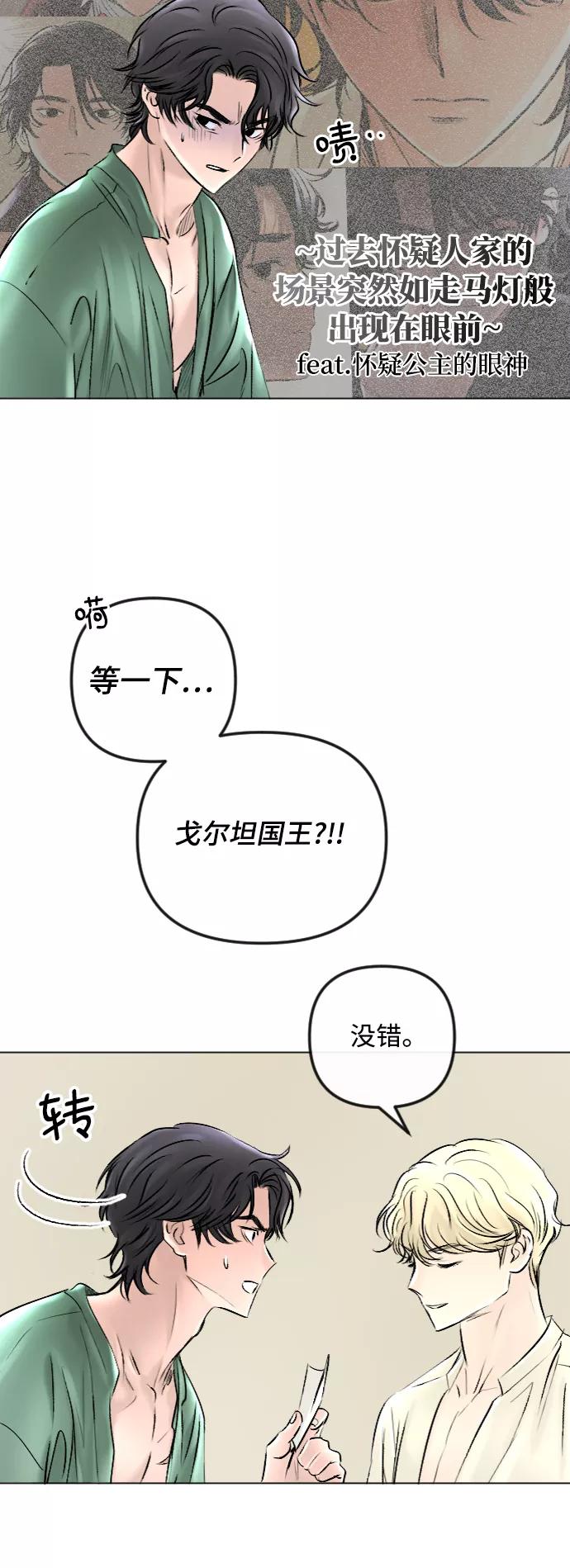 《完结后捡了个男二》第48话 第38页