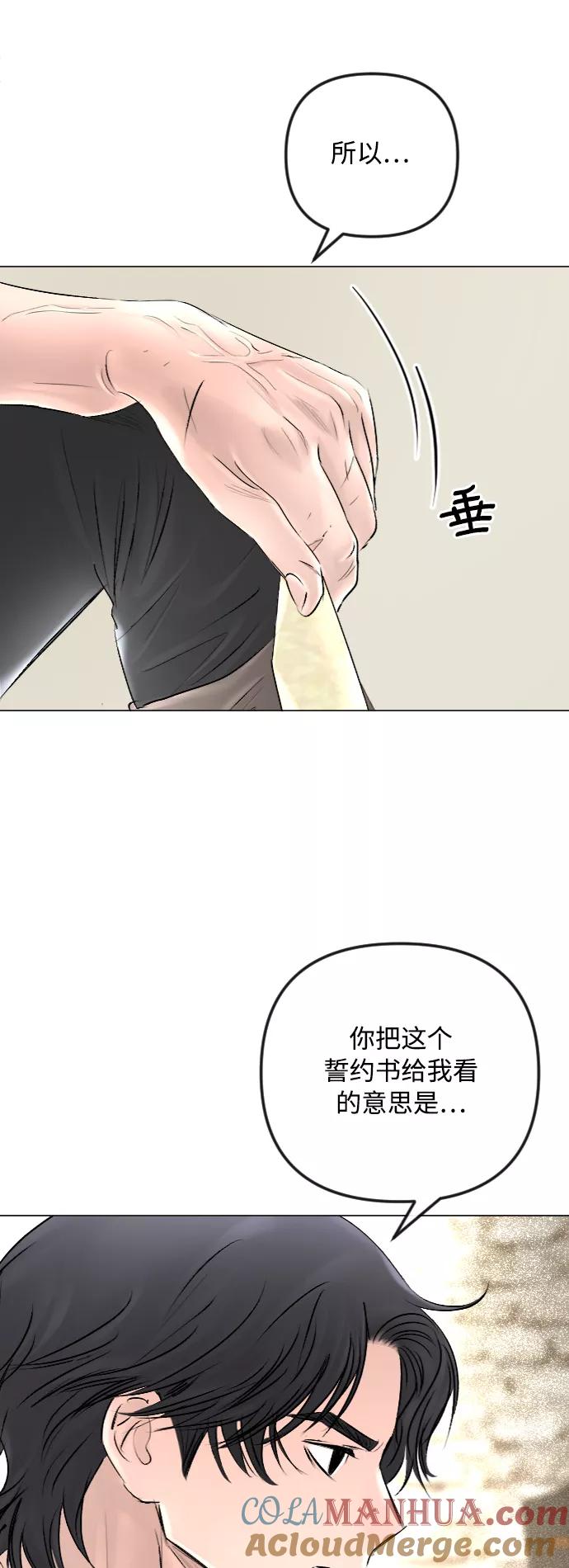 《完结后捡了个男二》第48话 第13页