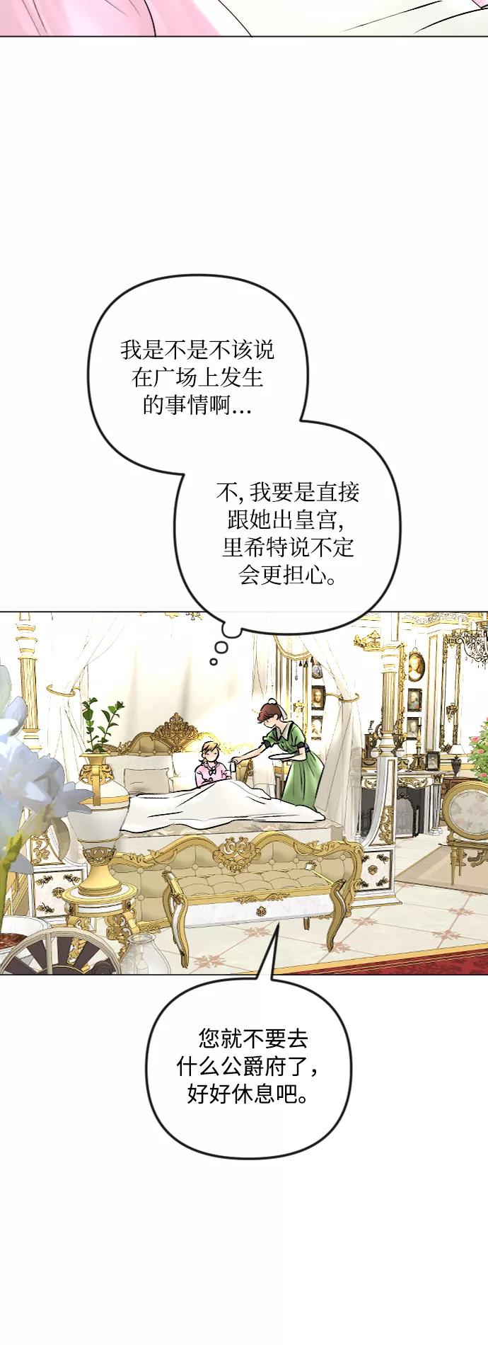 《完结后捡了个男二》第49话 第10页