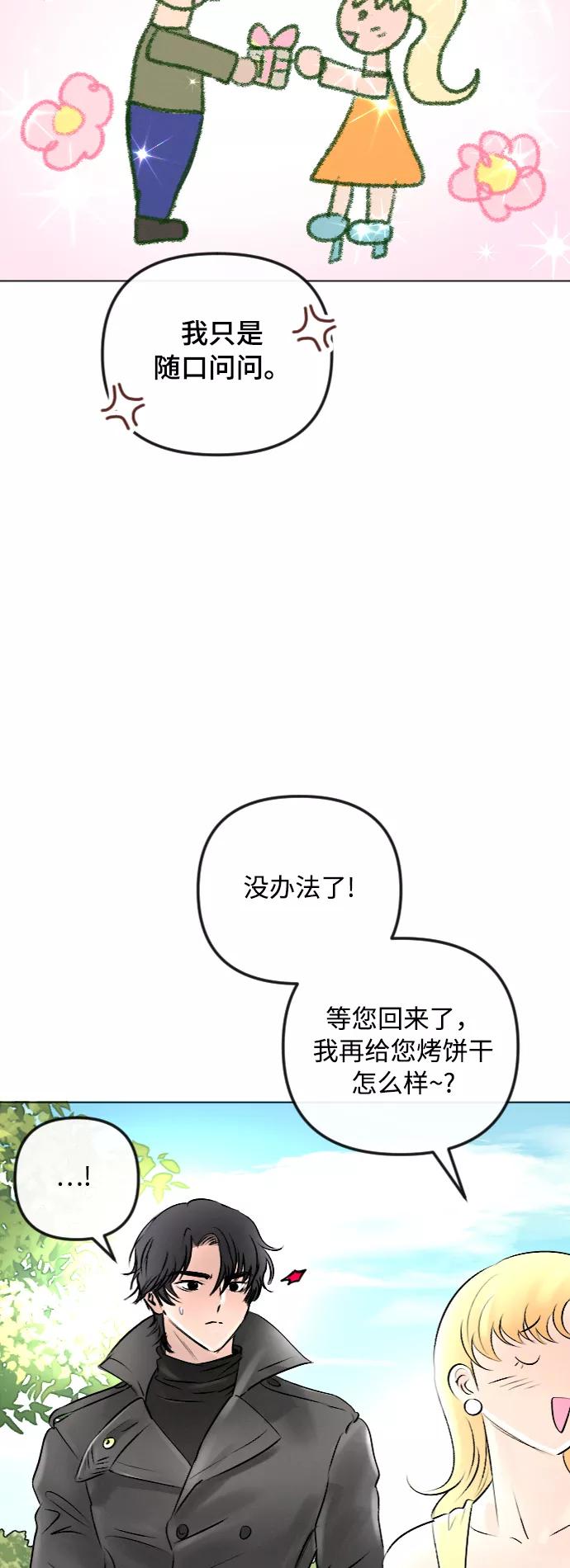 《完结后捡了个男二》第49话 第32页