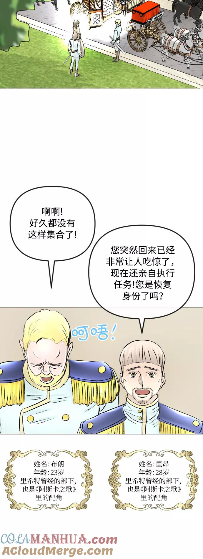 《完结后捡了个男二》第49话 第23页