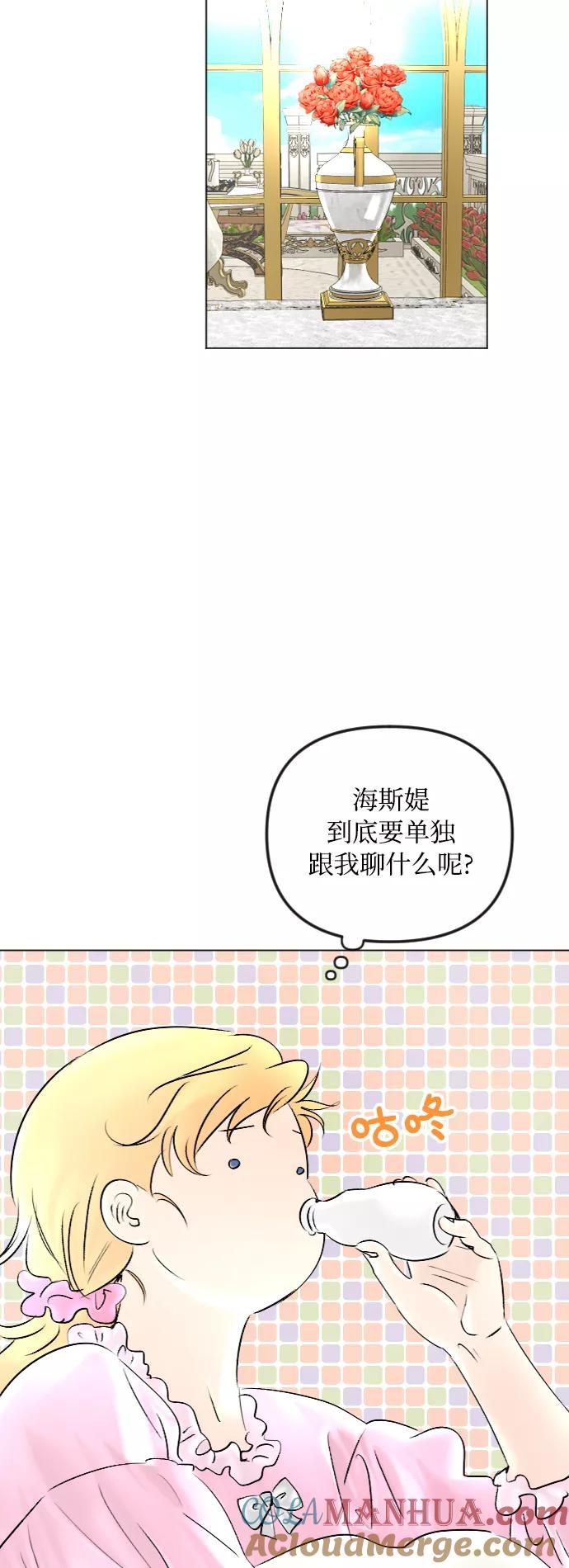 《完结后捡了个男二》第49话 第9页