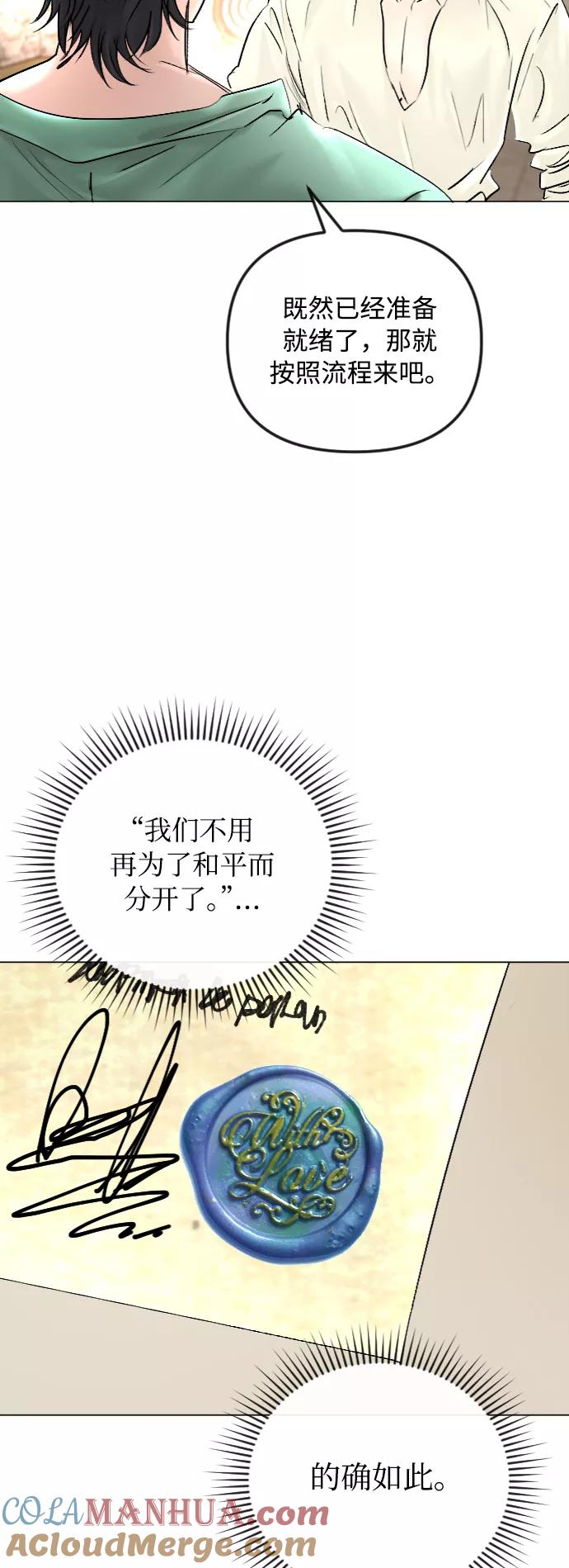 《完结后捡了个男二》第49话 第5页