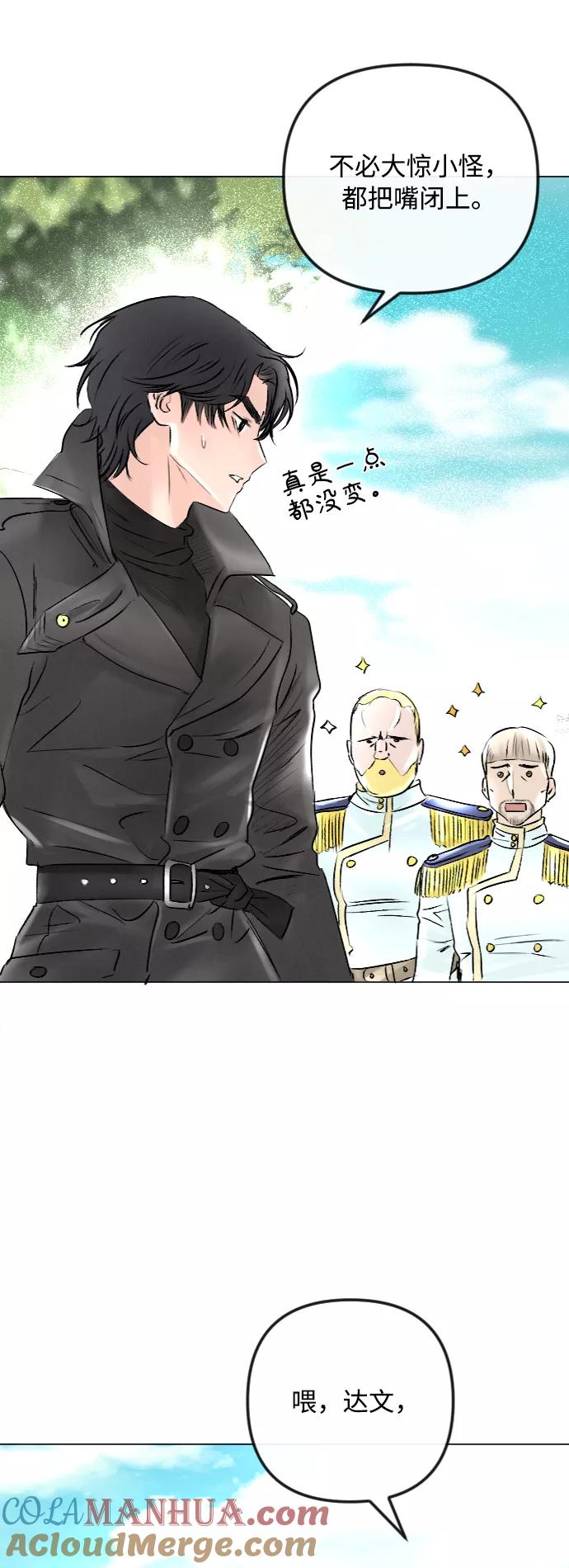 《完结后捡了个男二》第49话 第25页