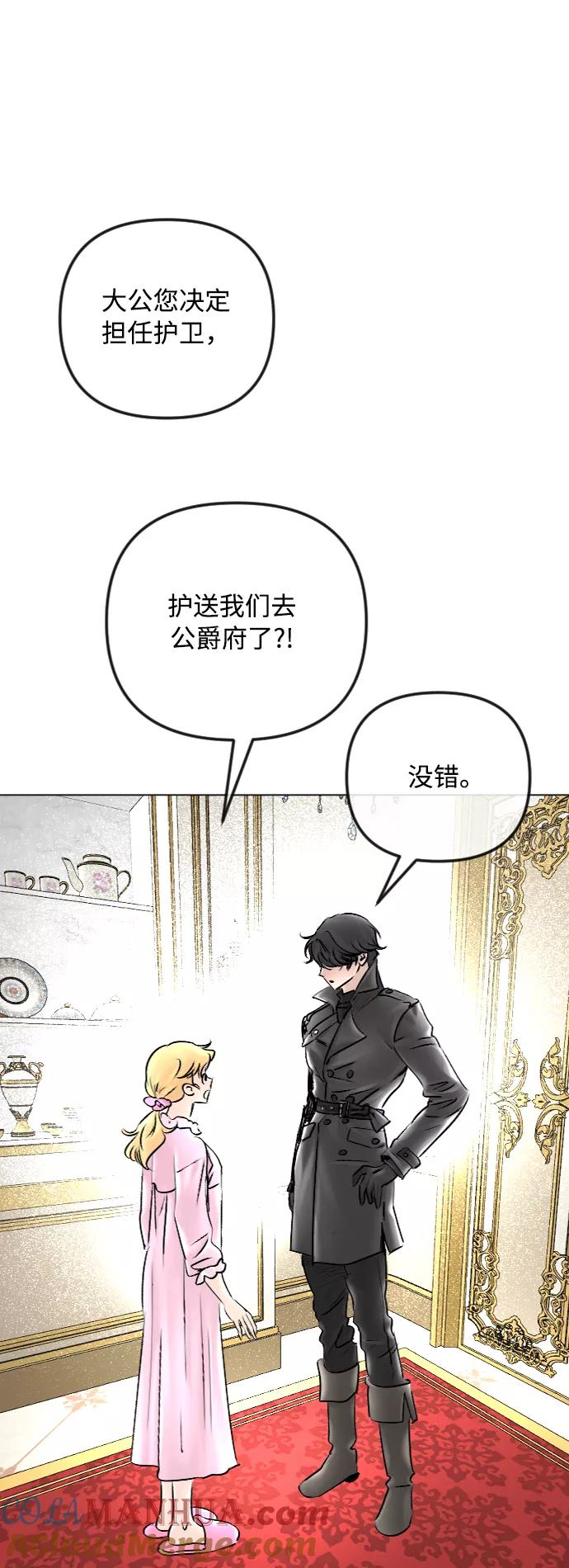 《完结后捡了个男二》第49话 第15页