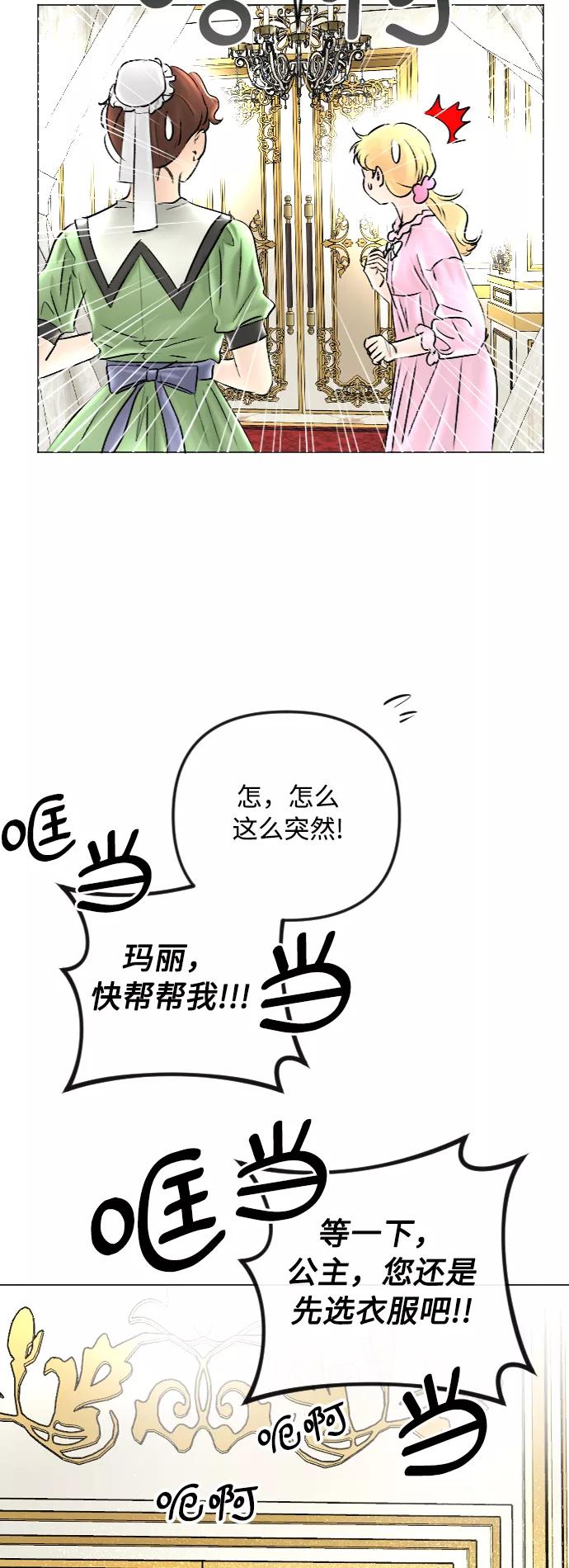《完结后捡了个男二》第49话 第18页