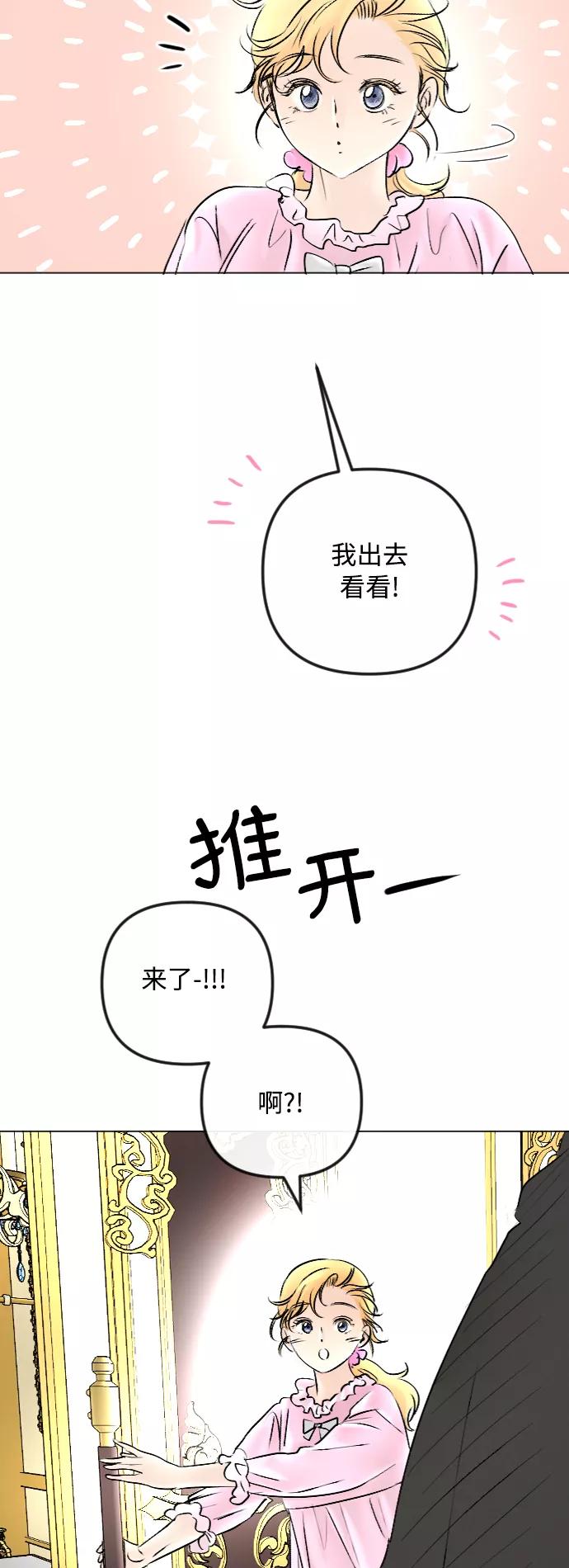 《完结后捡了个男二》第49话 第12页