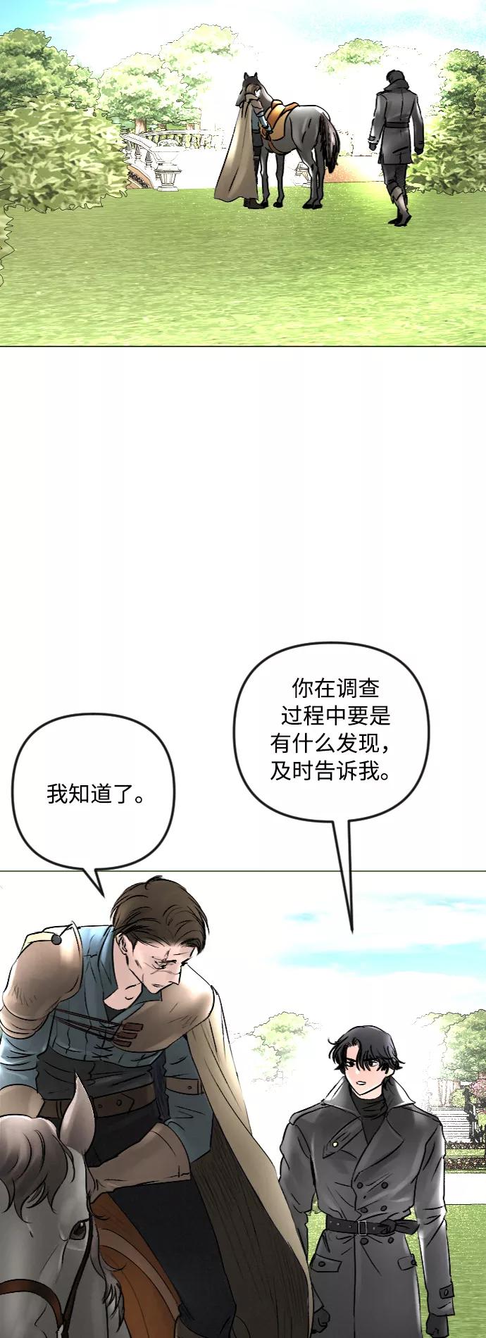 《完结后捡了个男二》第49话 第26页