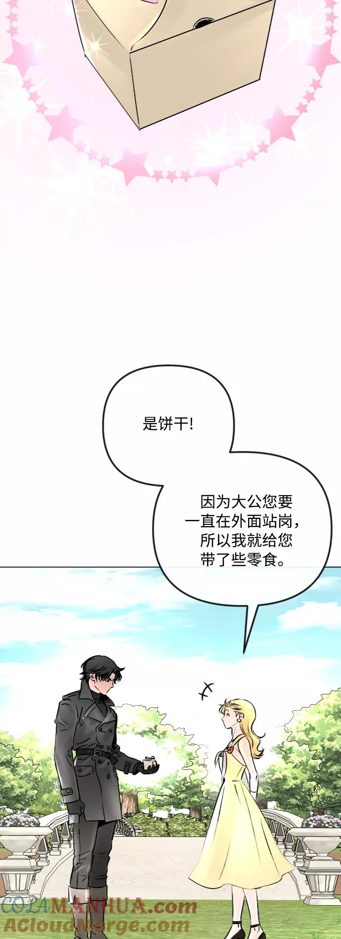 《完结后捡了个男二》第49话 第29页