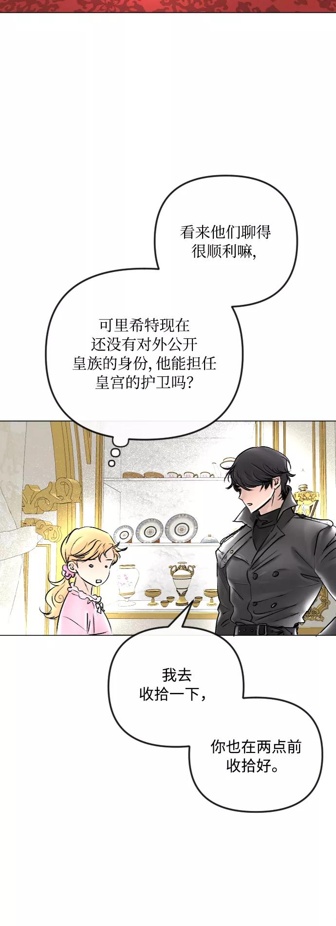 《完结后捡了个男二》第49话 第16页