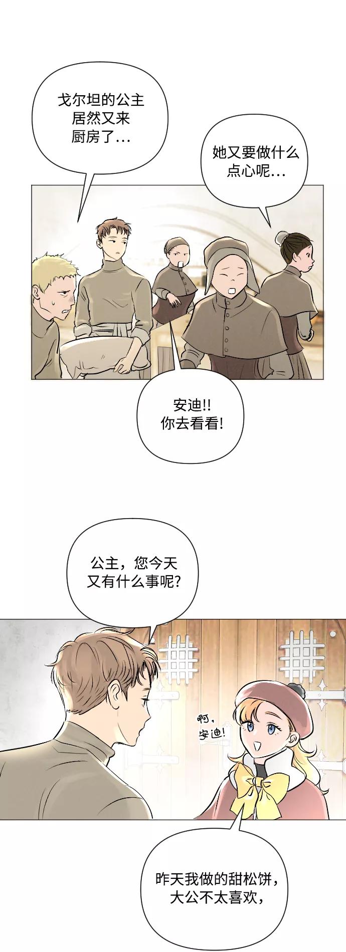 《完结后捡了个男二》第5话 第38页
