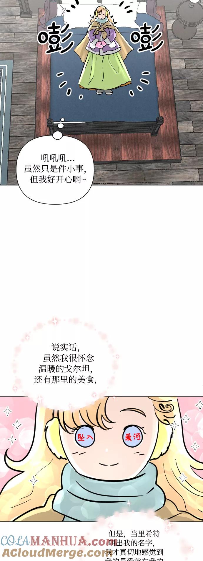 《完结后捡了个男二》第5话 第34页