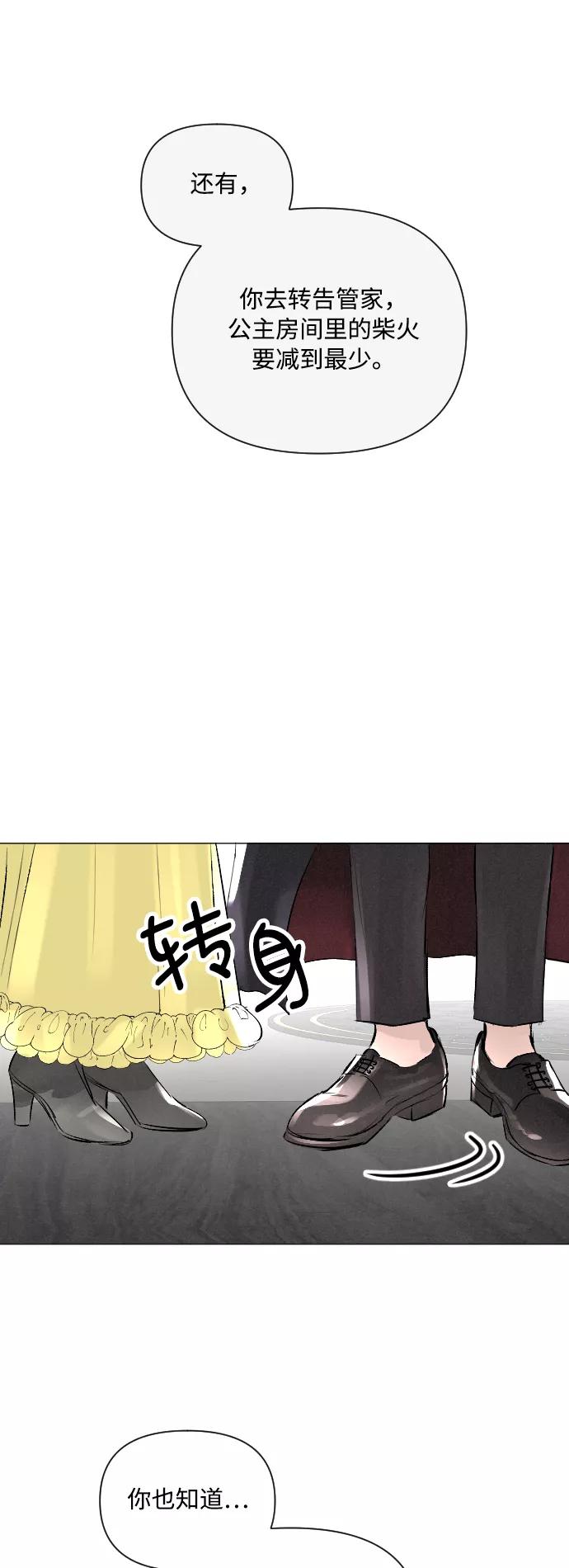 《完结后捡了个男二》第5话 第23页
