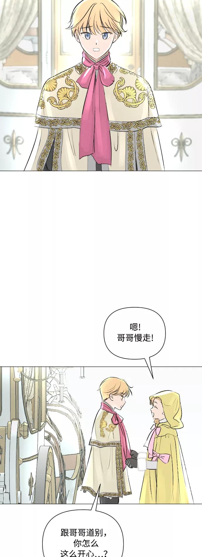 《完结后捡了个男二》第5话 第2页