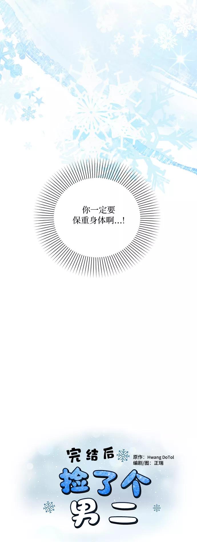 《完结后捡了个男二》第5话 第6页