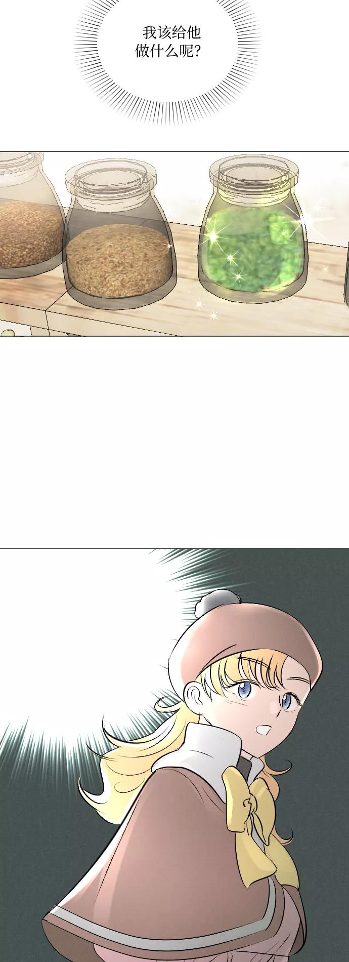 《完结后捡了个男二》第5话 第44页
