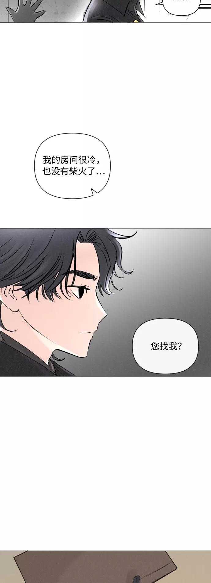 《完结后捡了个男二》第5话 第18页