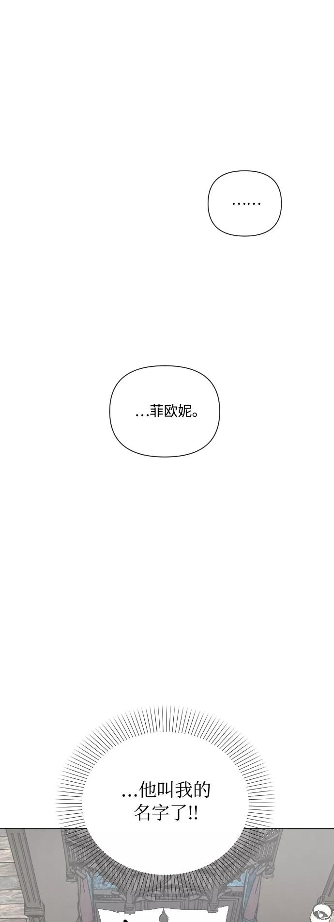 《完结后捡了个男二》第5话 第33页
