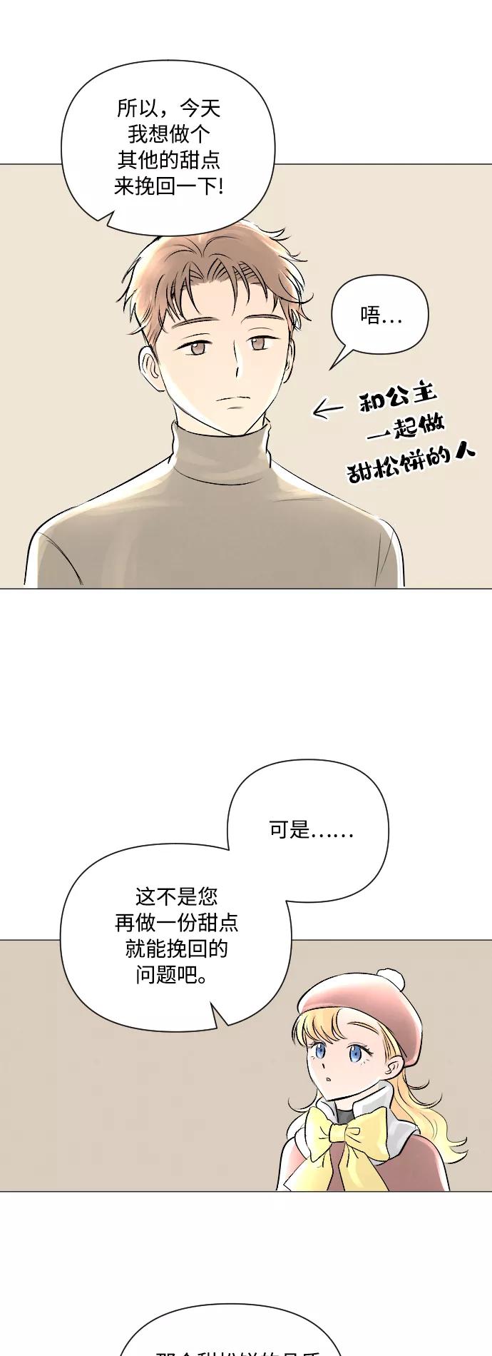 《完结后捡了个男二》第5话 第39页