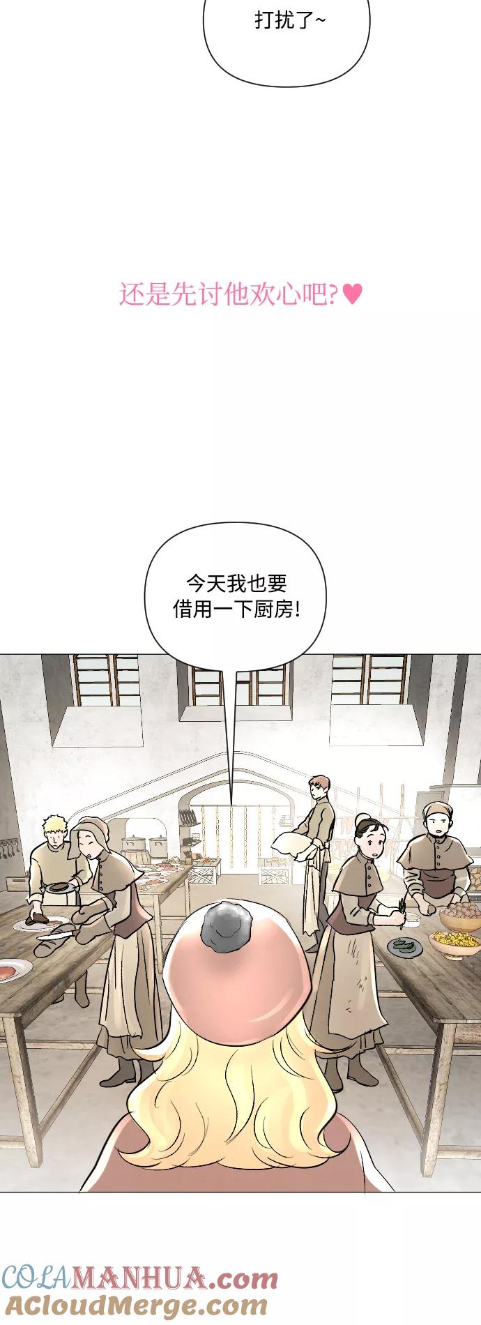《完结后捡了个男二》第5话 第37页