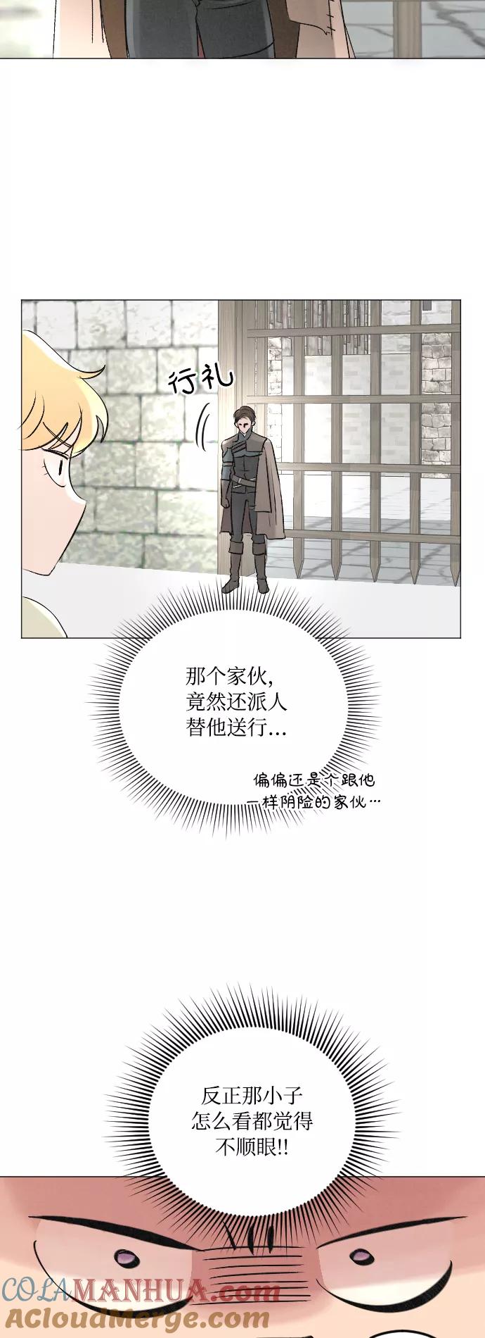 《完结后捡了个男二》第5话 第4页