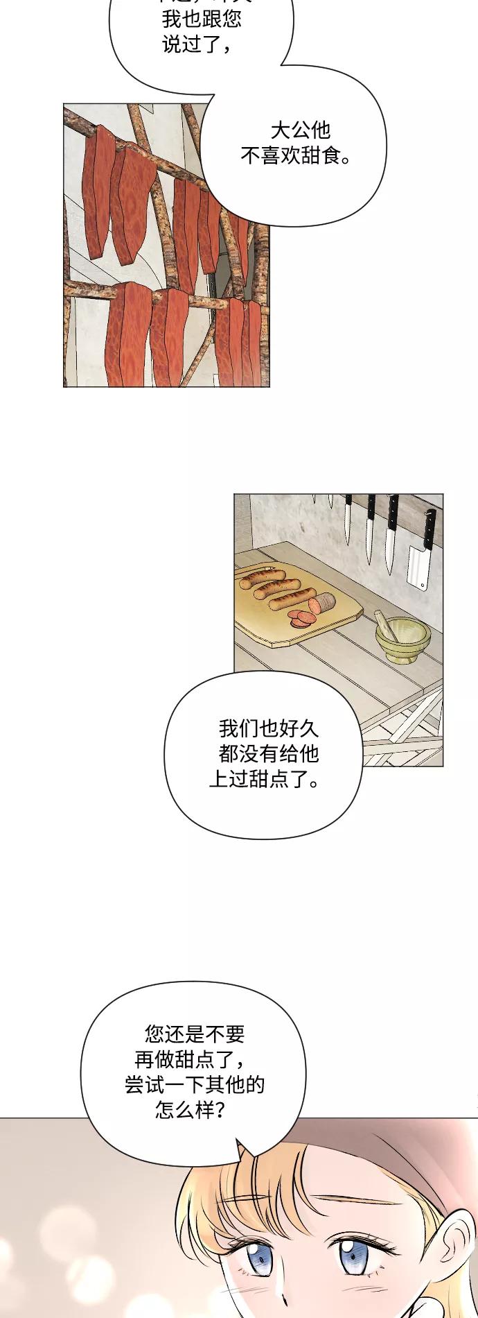 《完结后捡了个男二》第5话 第41页